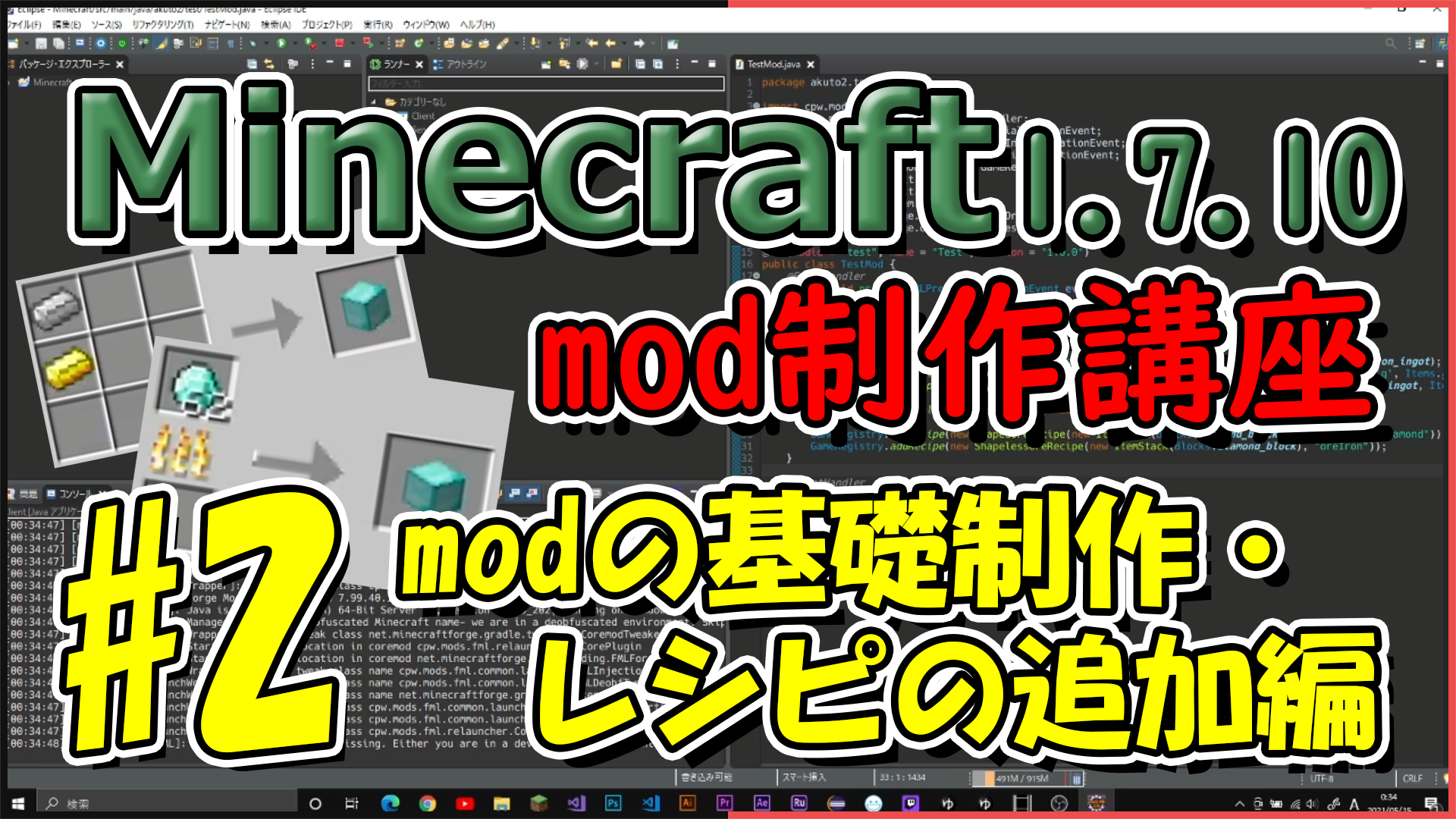 Minecraft Mod制作講座 2 Modの基礎制作 レシピの追加 1 7 10